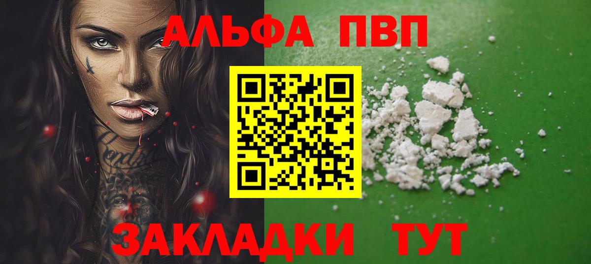 Alpha-PVP  Alfa_PVP СК КРИС  Вход с VPN  Alfa_PVP Crystall  Чайковский  Alfa_PVP СК 