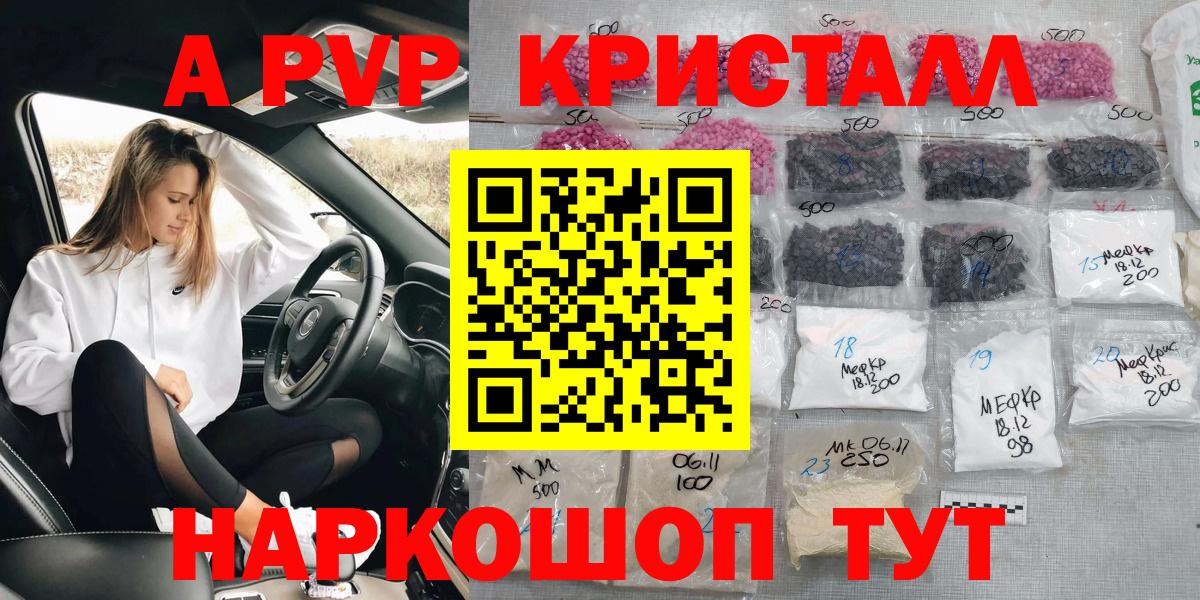 A-PVP Crystall Чайковский