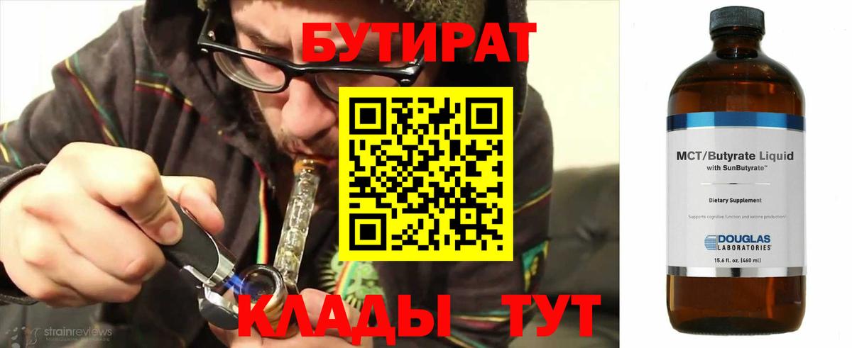 БУТИРАТ оксибутират  Чайковский 