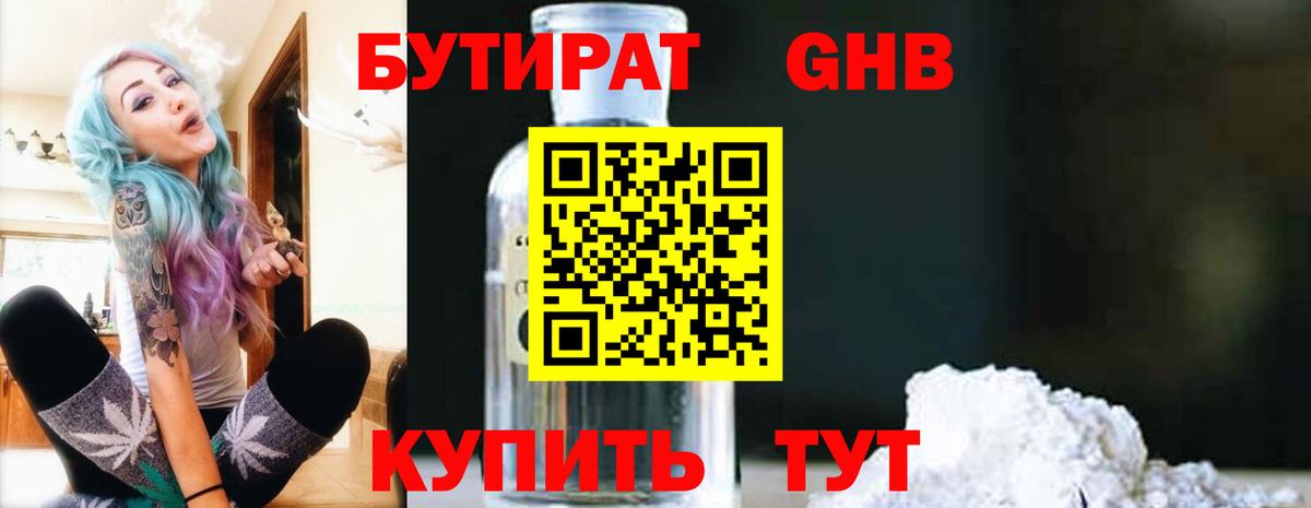 Бутират буратино Чайковский