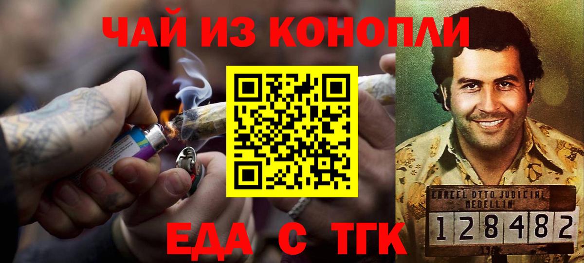 Еда ТГК марихуана Чайковский