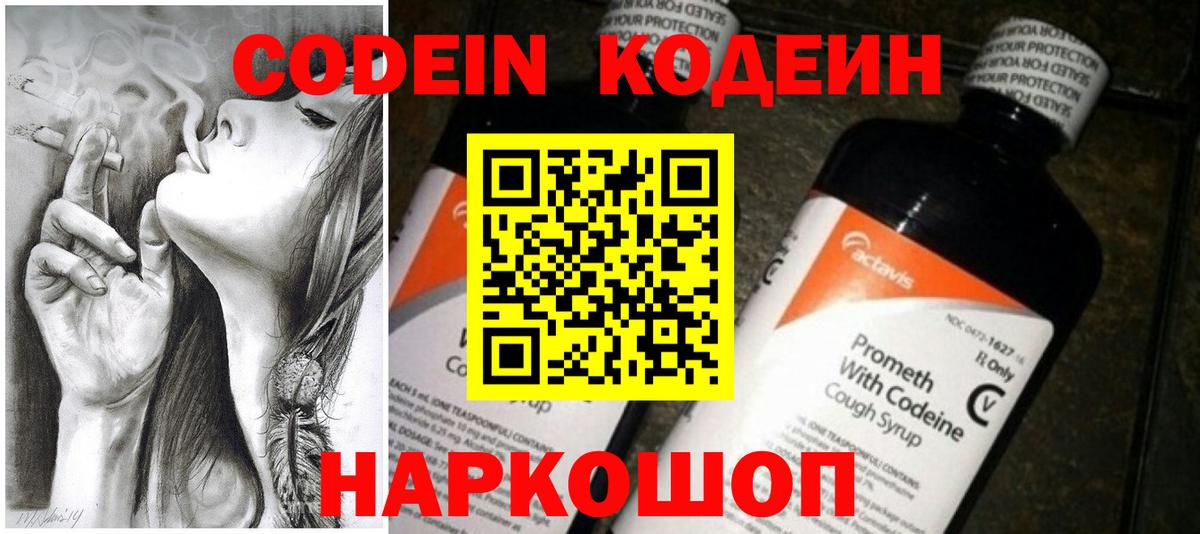 Кодеин напиток Lean (лин) Чайковский