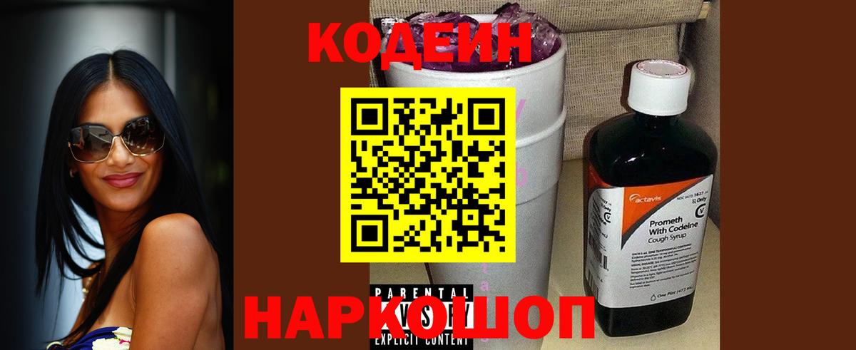 даркнет сайт  Codein напиток Lean (лин)  Вход с VPN  Чайковский  Codein напиток Lean (лин) 