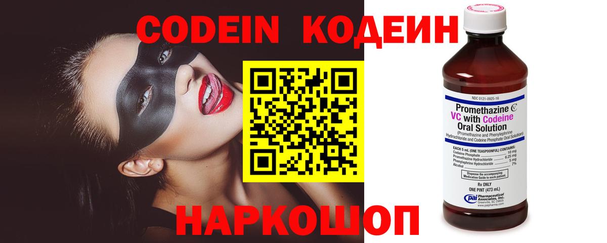 Codein напиток Lean (лин) Чайковский