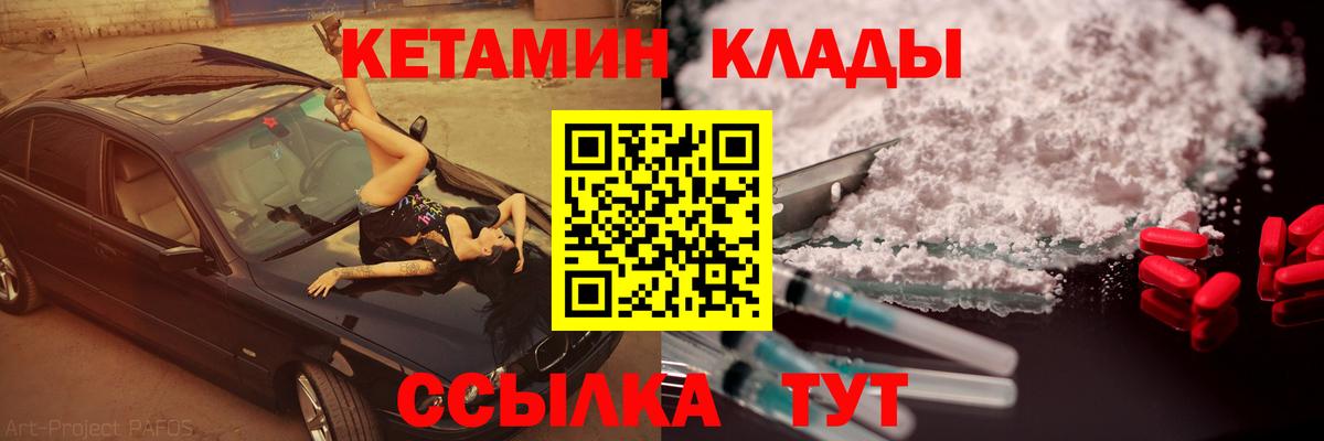 КЕТАМИН VHQ  Вход с VPN  Чайковский 