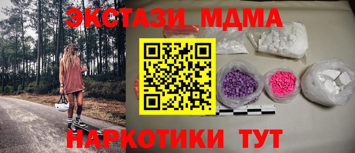 MDMA кристаллы  MDMA Molly  Вход с VPN  Чайковский 