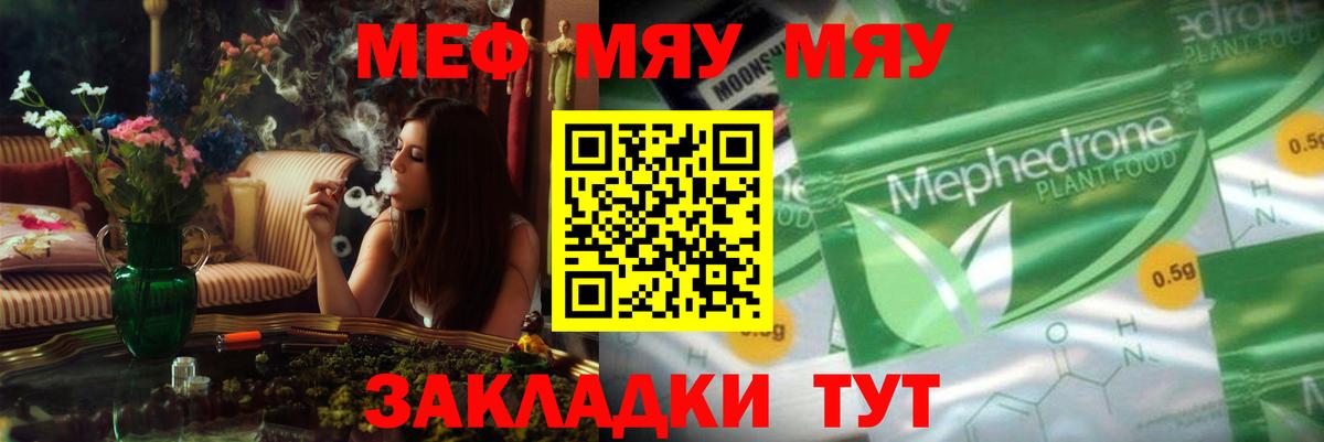 МЕФ  МЕФ кристаллы  Вход с VPN  Мефедрон мяу мяу  Чайковский 