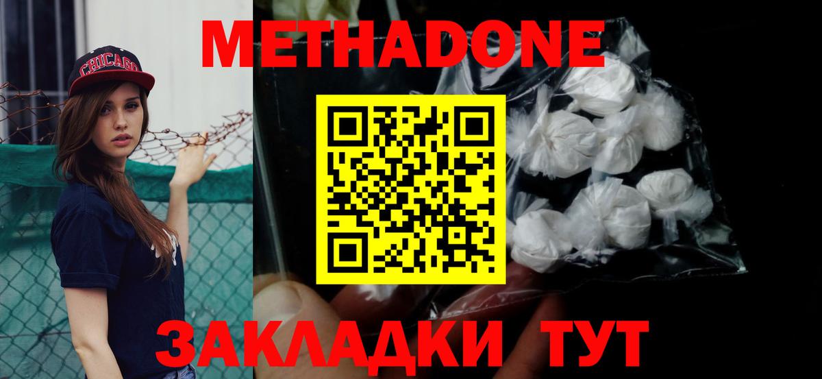 МЕТАДОН кристалл  Метадон VHQ  площадка какой сайт  Вход с VPN  Чайковский 